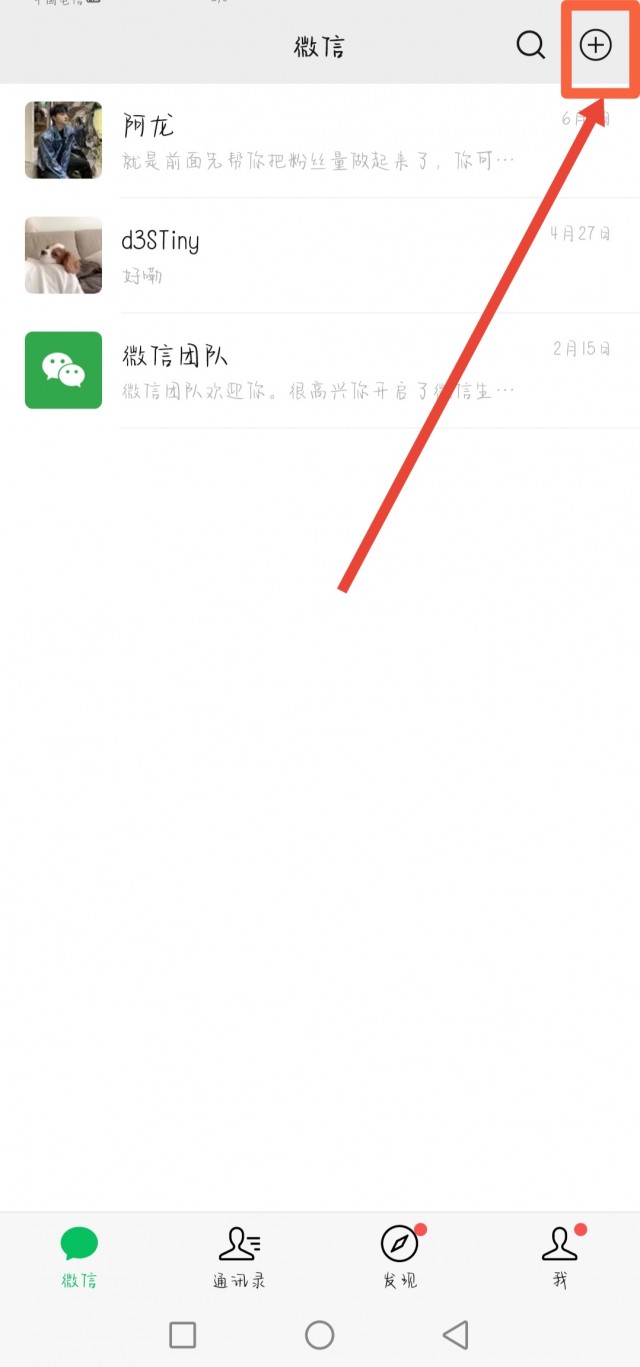 如何在微信上添加朋友？